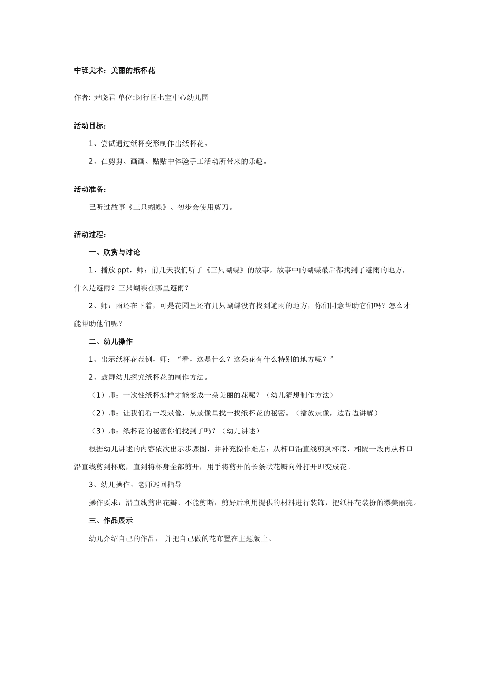 中班美术：漂亮的纸杯花_第1页