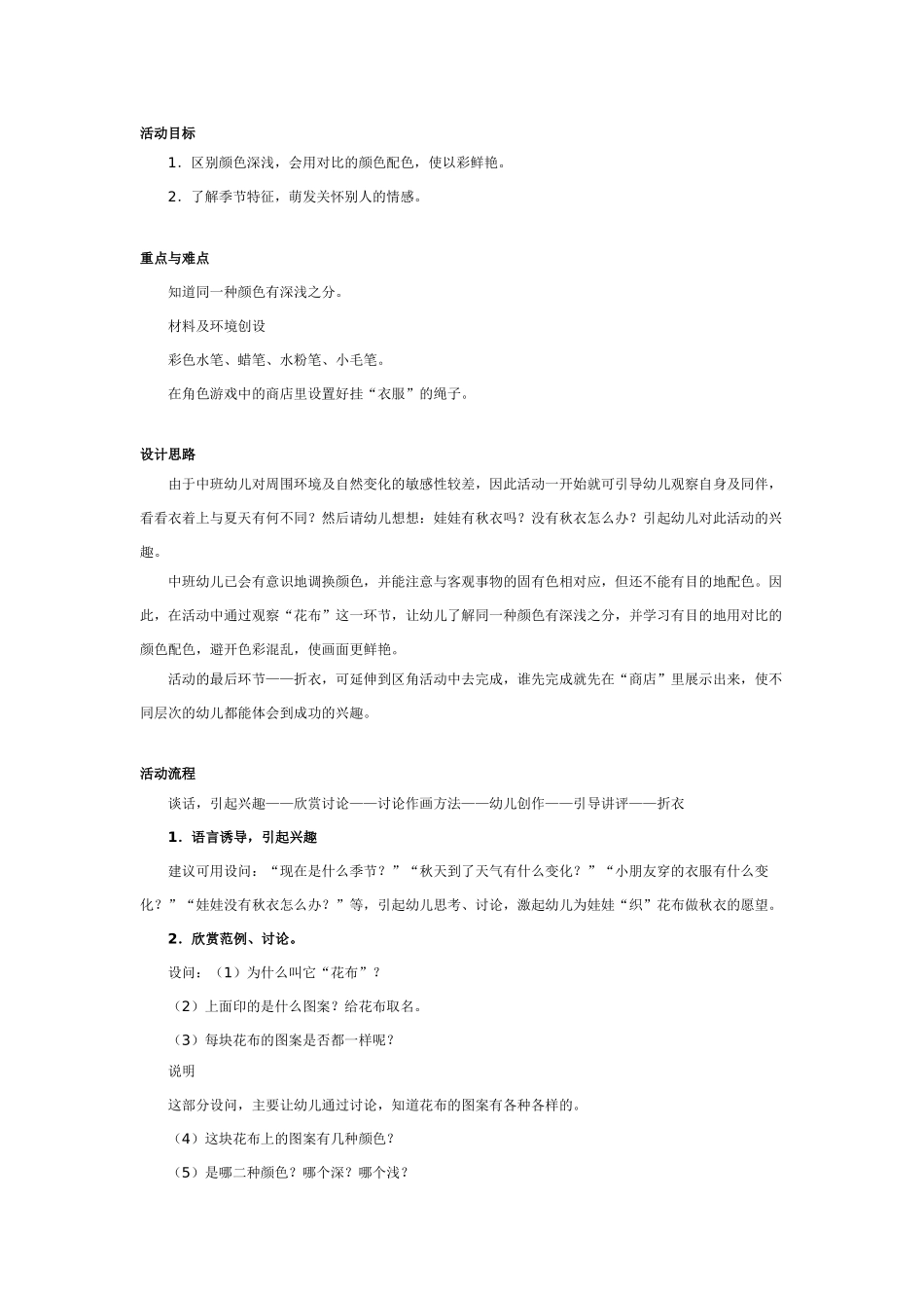 中班美术：给娃娃做秋衣_第1页