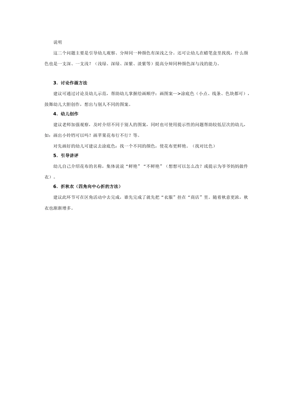 中班美术：给娃娃做秋衣_第2页