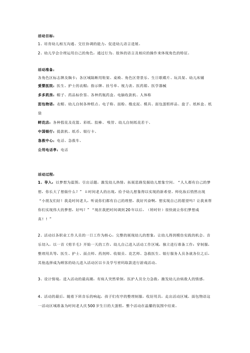 中班角色游戏：梦想成真_第1页