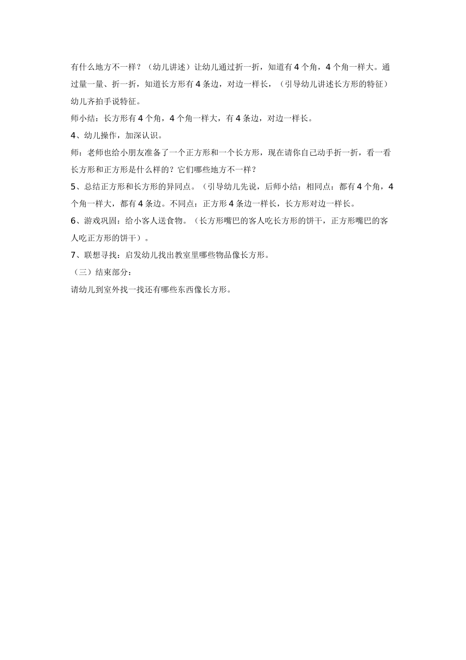 中班计算教案长方形_第2页