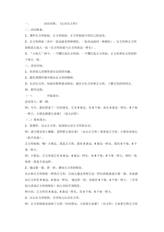 中班计算教案长方形