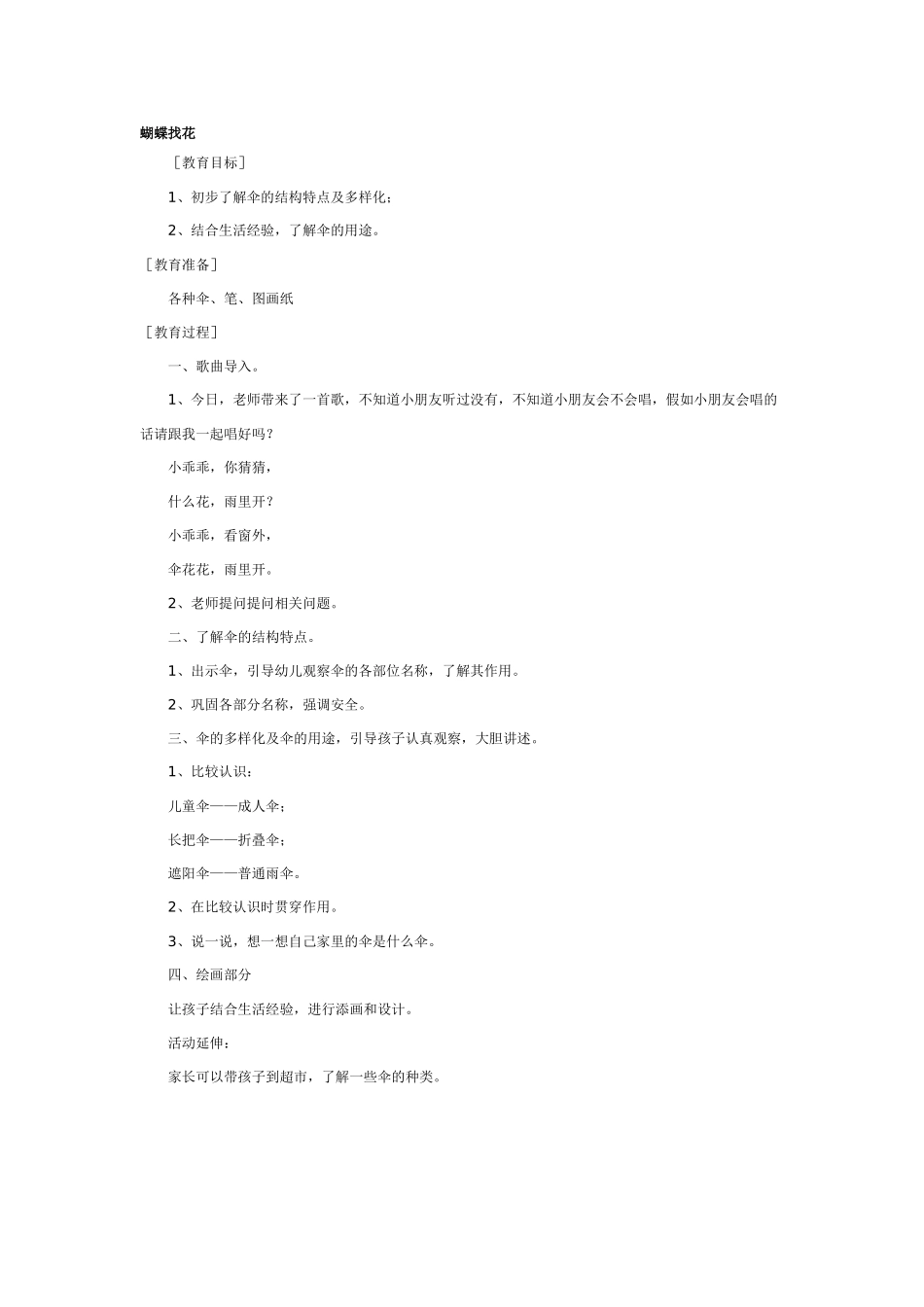 中班美术：蝴蝶找花_第1页