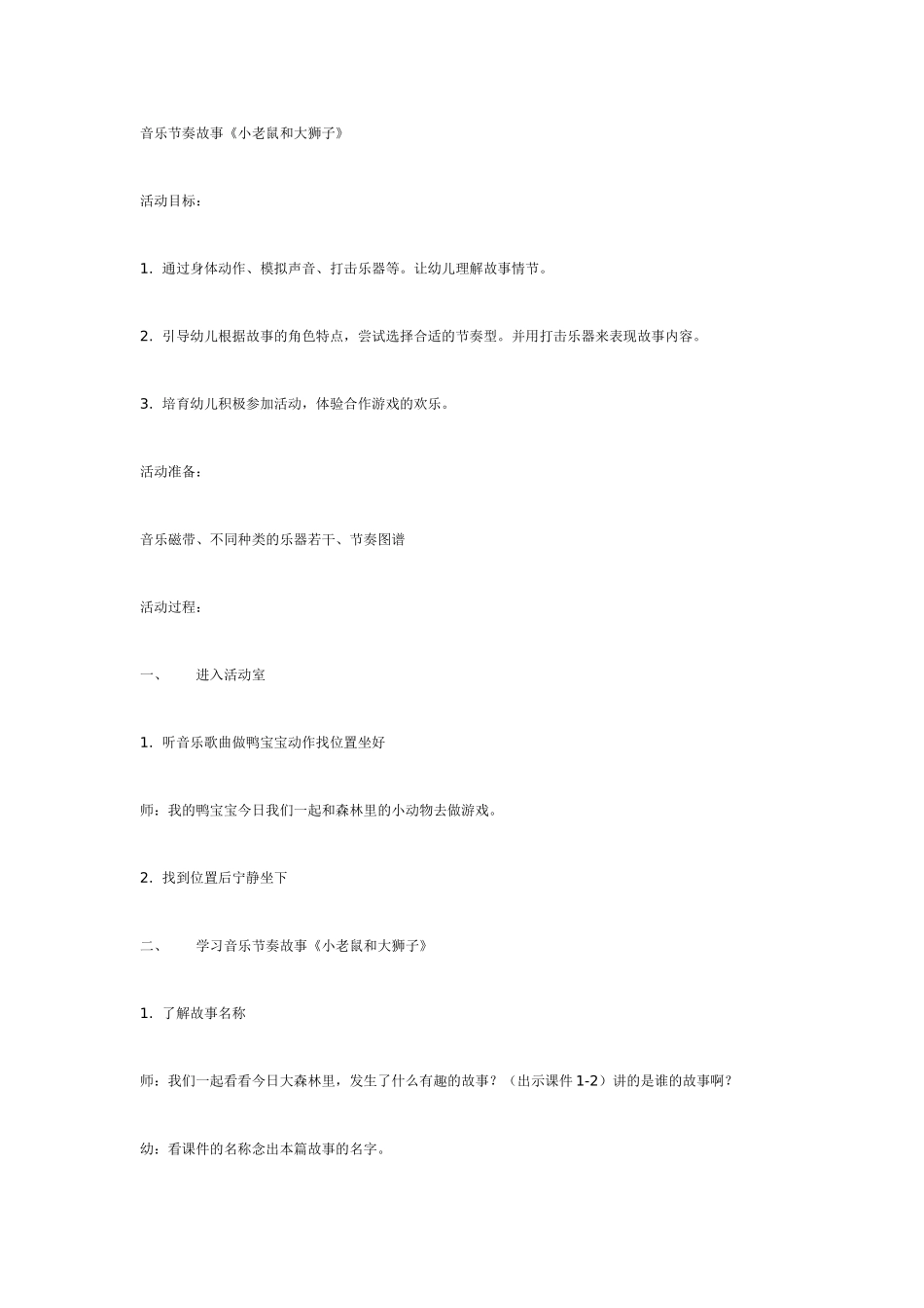 中班音乐教案：多媒体音乐课_第1页