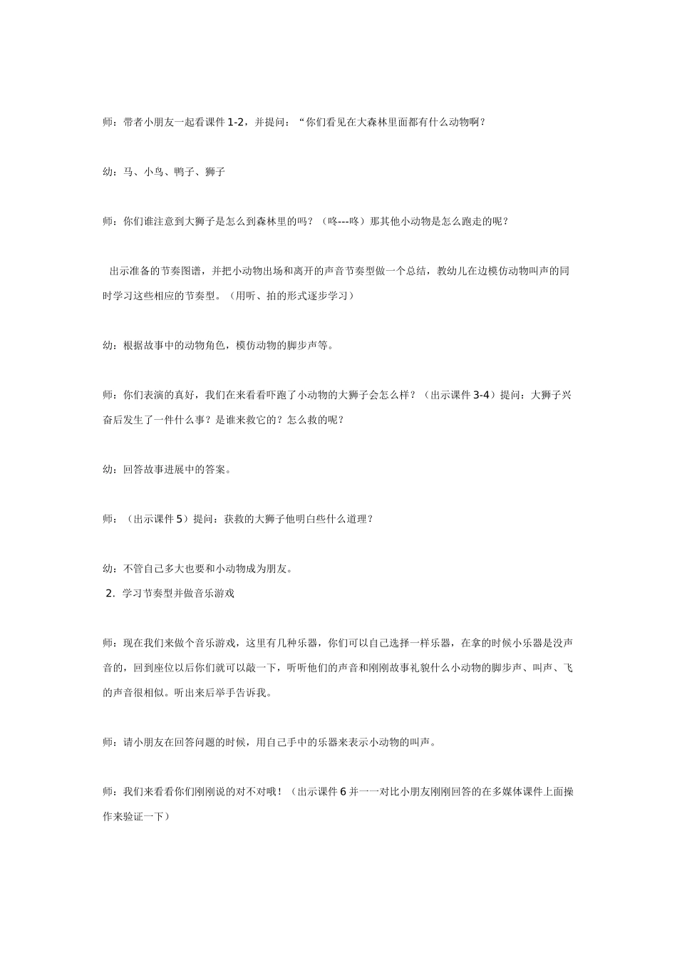 中班音乐教案：多媒体音乐课_第2页