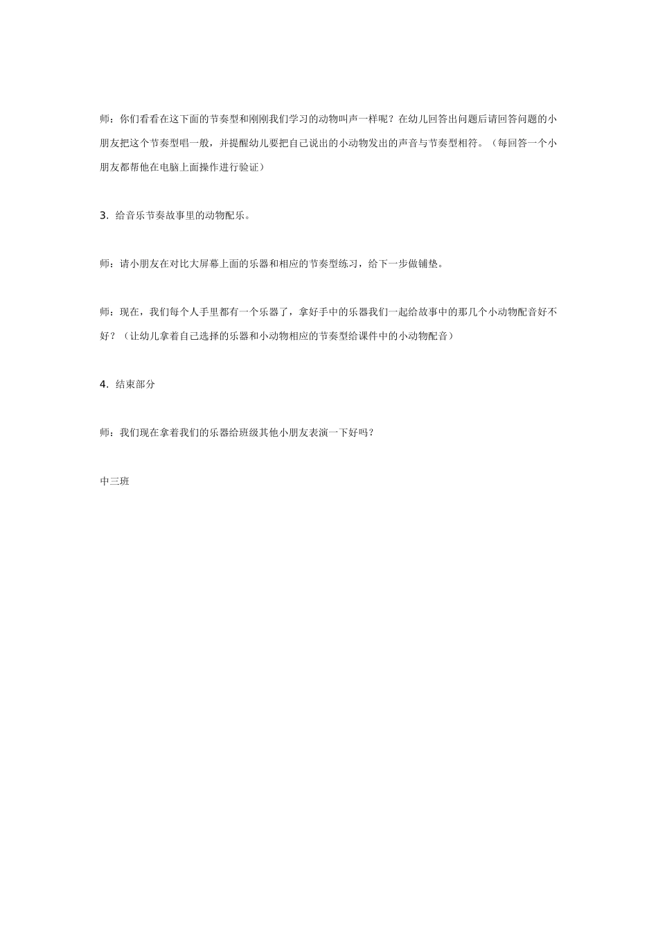 中班音乐教案：多媒体音乐课_第3页