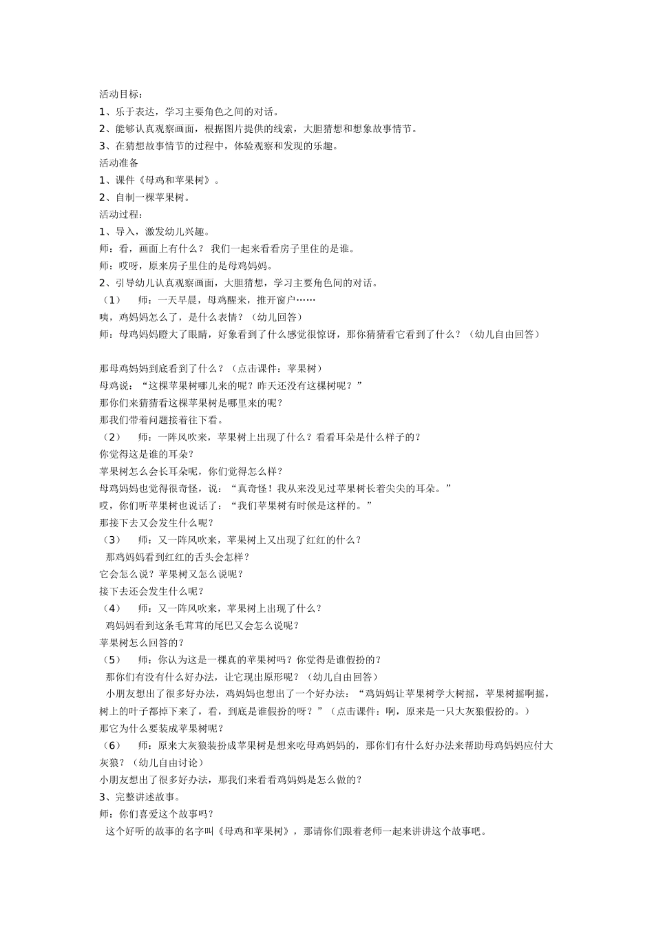 中班语言：母鸡和苹果树_第1页