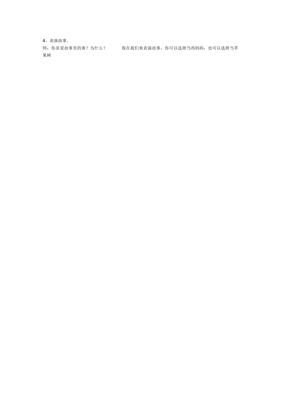 中班语言：母鸡和苹果树_第2页