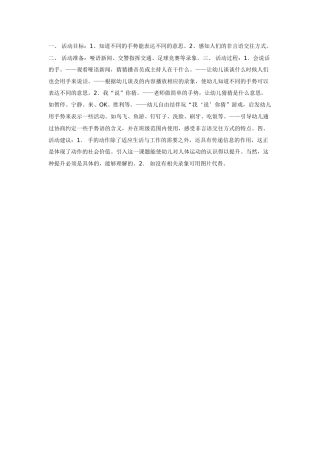 中班语言活动：会说话的手