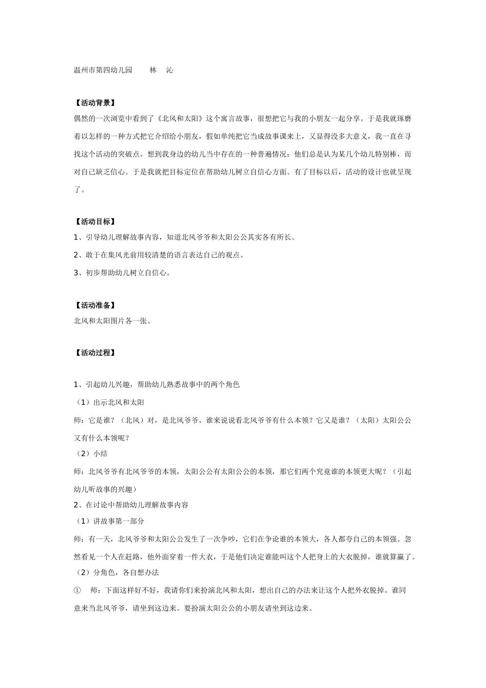 中班语言：北风和太阳_第1页