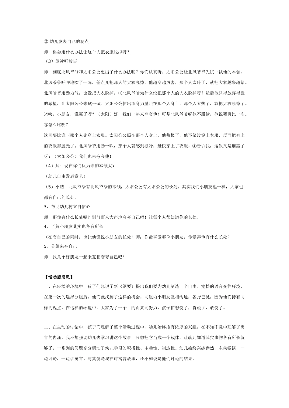 中班语言：北风和太阳_第2页