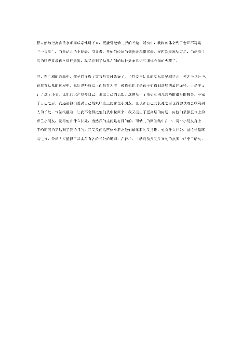 中班语言：北风和太阳_第3页