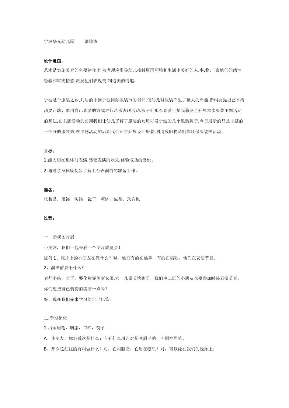 中班艺术：时装表演_第1页