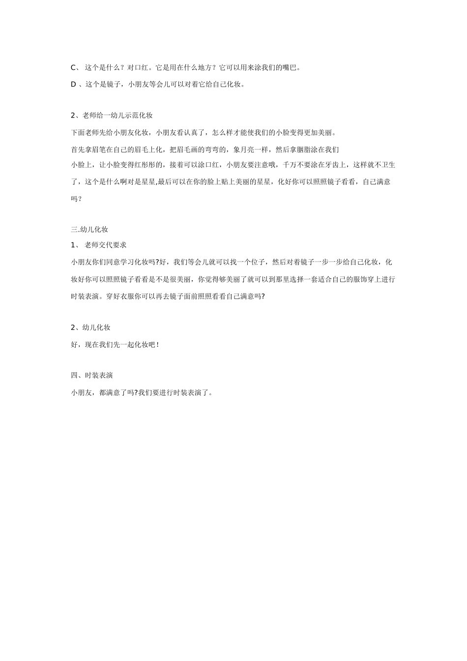 中班艺术：时装表演_第2页