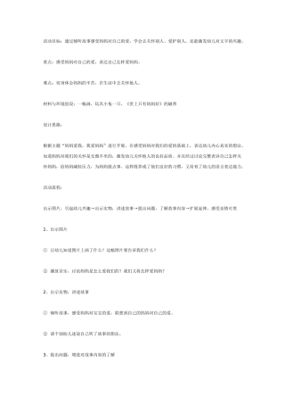 中班语言猜猜我有多爱你