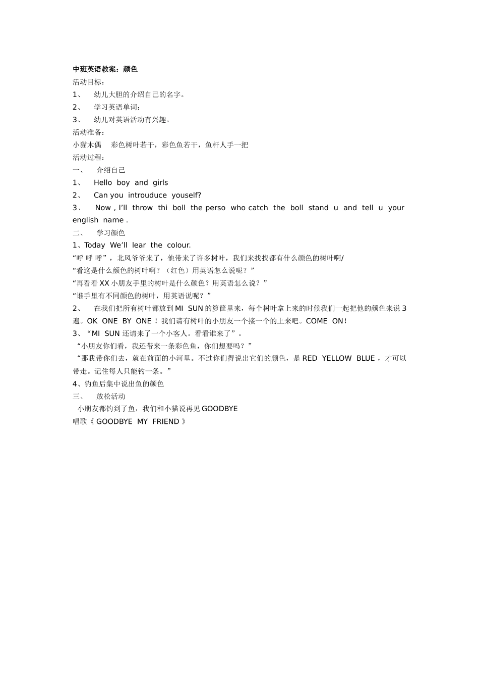 中班英语教案：颜色_第1页