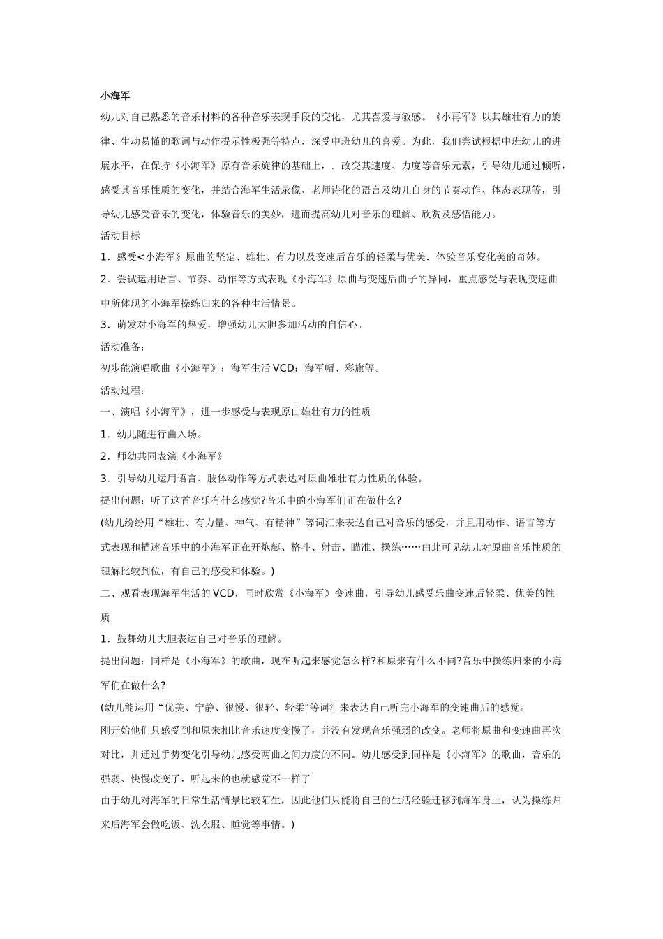 中班音乐教案：小海军_第1页