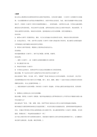 中班音乐教案：小海军