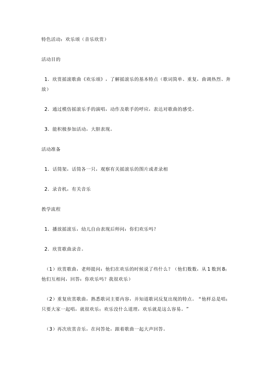 中班音乐教案：快乐颂_第1页