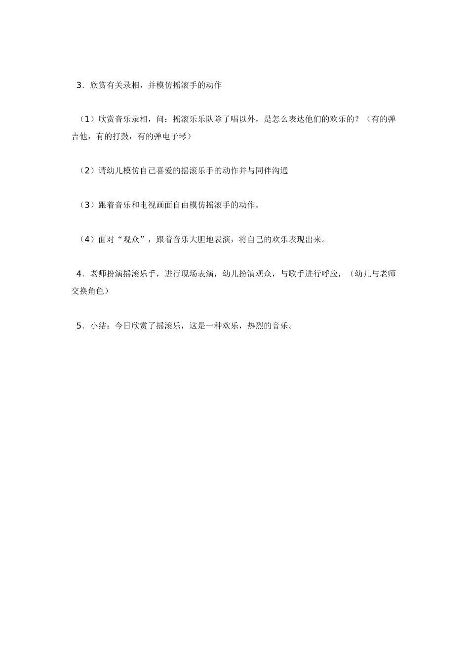 中班音乐教案：快乐颂_第2页