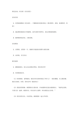 中班音乐教案：快乐颂