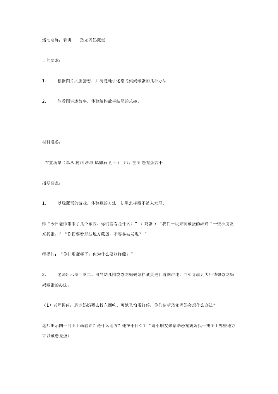 中班语言：恐龙妈妈藏蛋_第1页