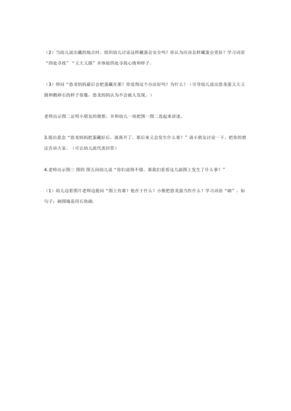 中班语言：恐龙妈妈藏蛋_第2页