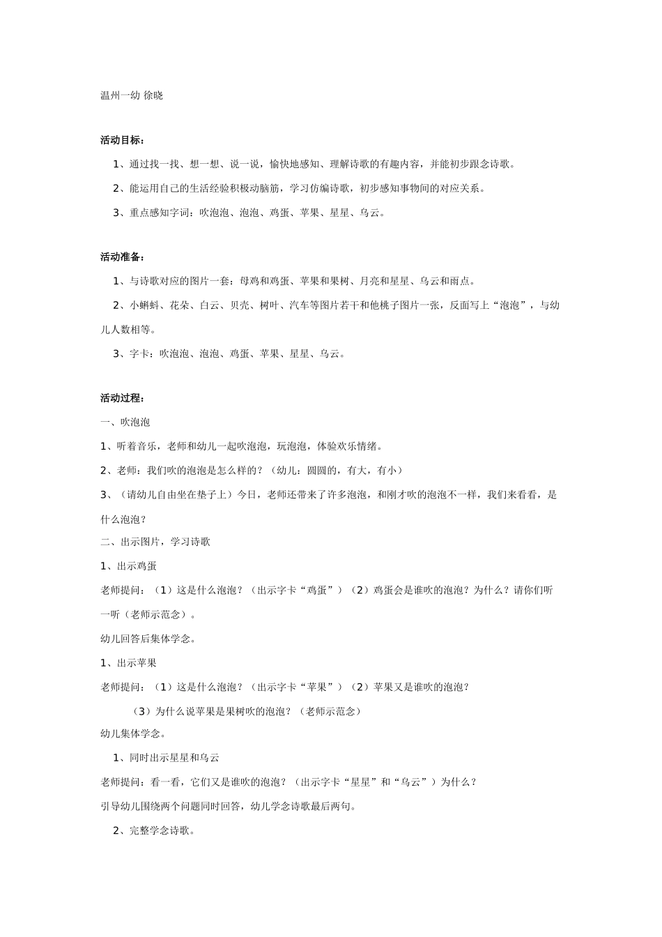 中班语言：《吹泡泡》_第1页