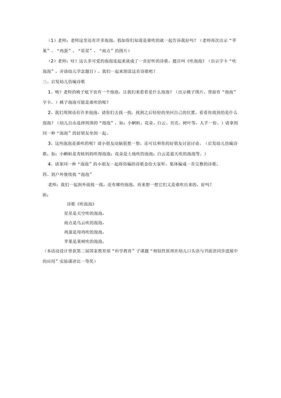 中班语言：《吹泡泡》_第2页