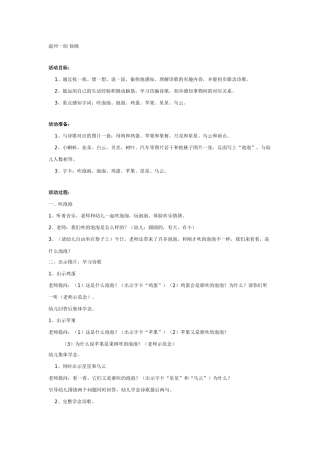 中班语言：《吹泡泡》