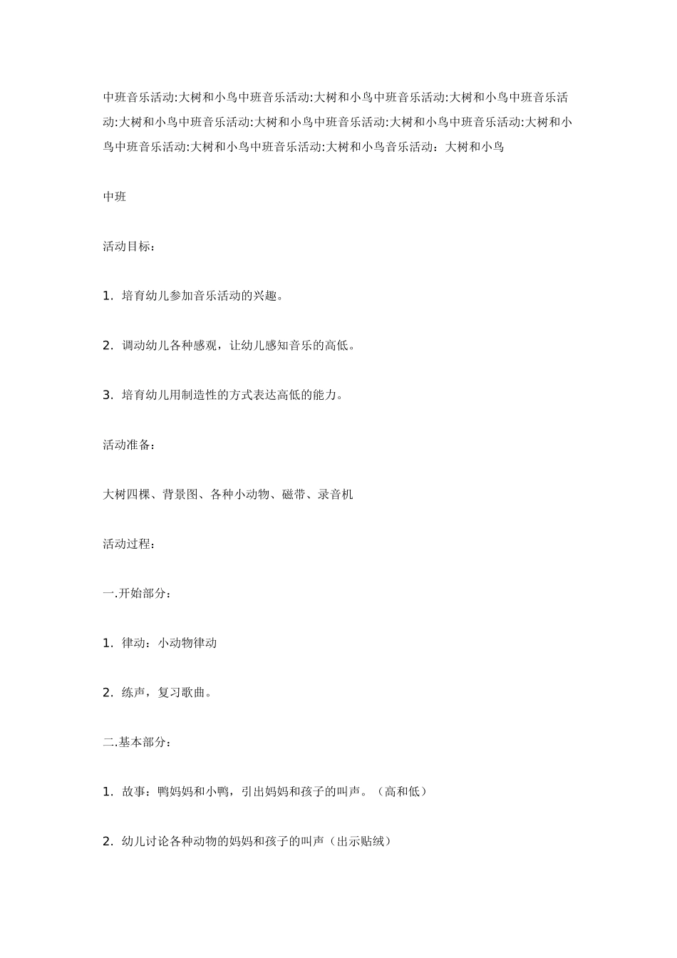 中班音乐活动大树和小鸟_第1页
