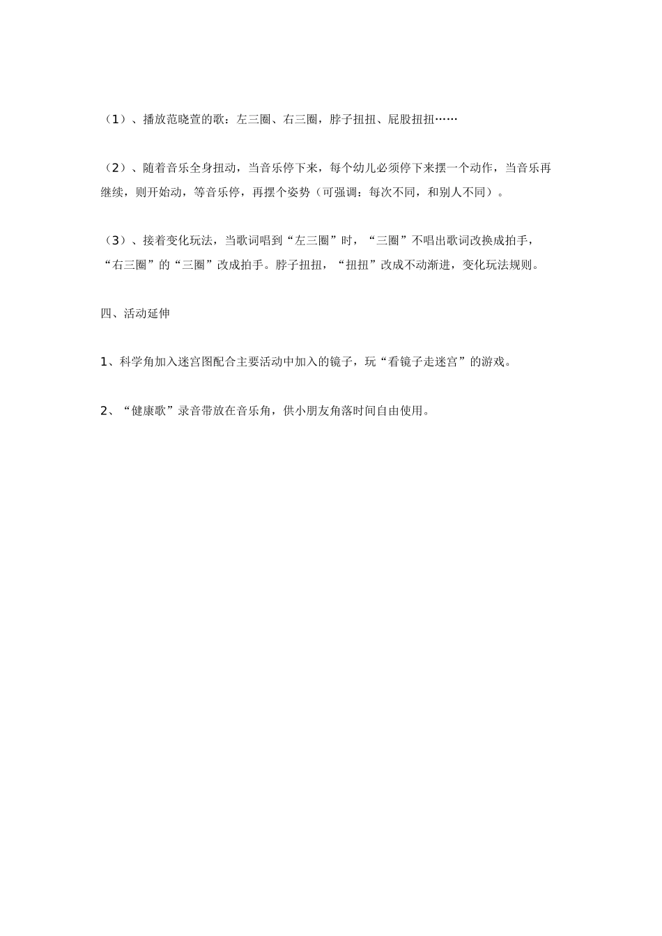 中班音乐游戏：魔镜_第2页