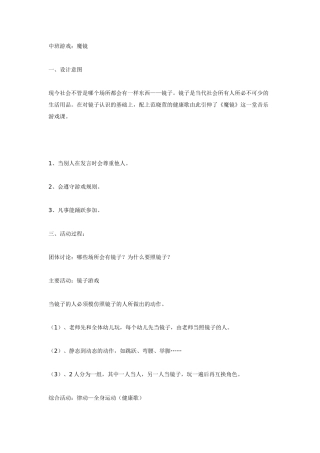 中班音乐游戏：魔镜