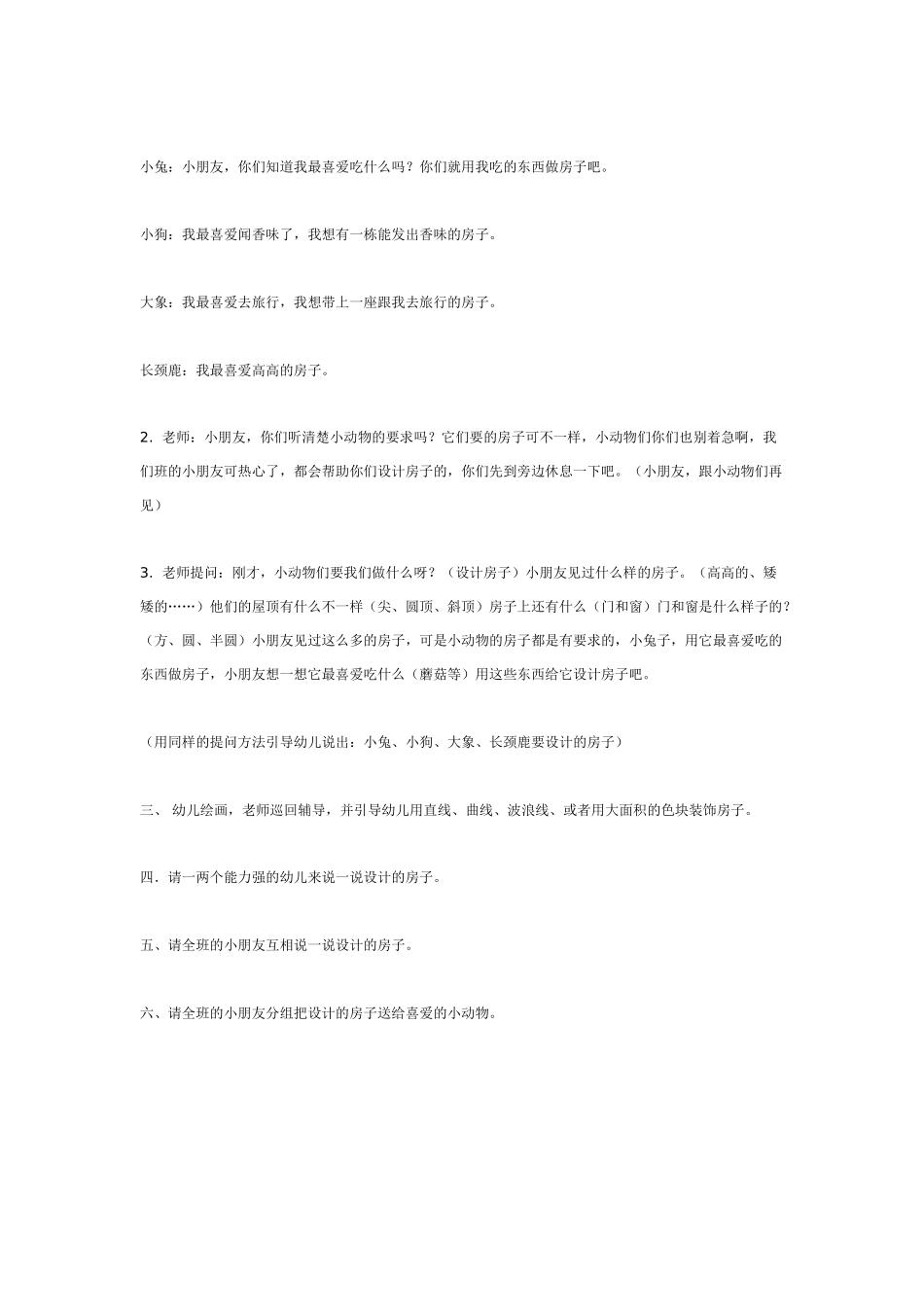 中班：美术有趣的房子_第2页