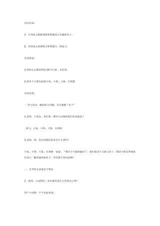 中班：美术有趣的房子