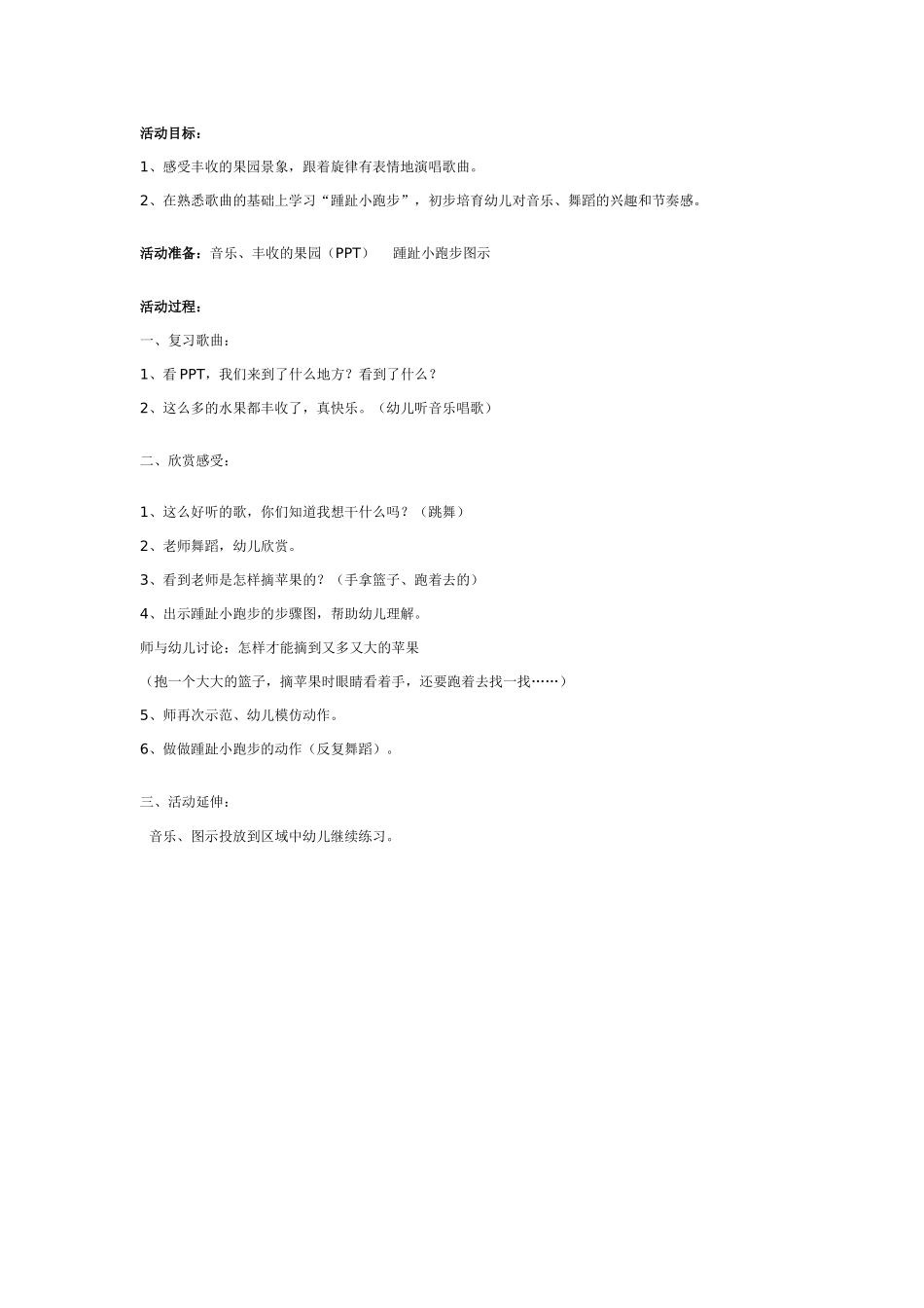 中班音乐：摘果子_第1页