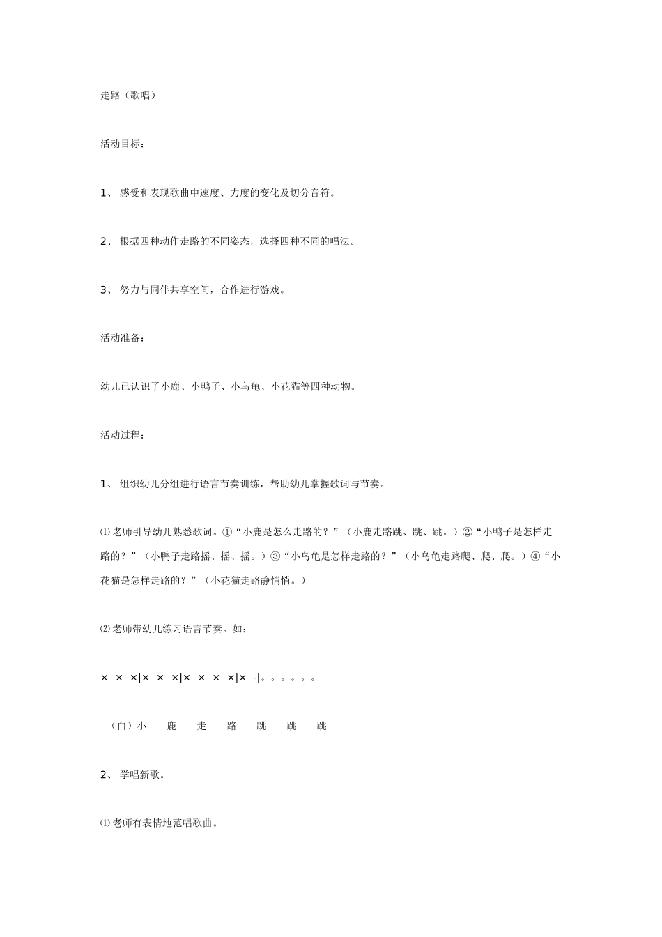 中班音乐活动：走路_第1页