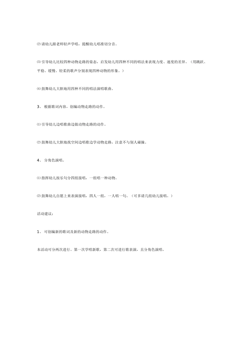 中班音乐活动：走路_第2页