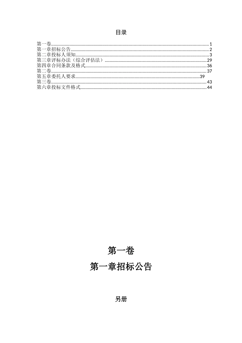 中电科首期检测监测招标招标文件-2025-90069-1561528196362_第2页