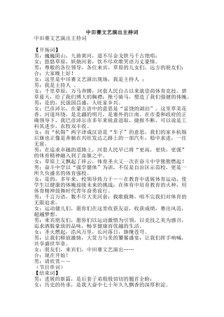 中田赛文艺演出主持词