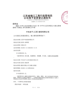 中电设备变更登记书