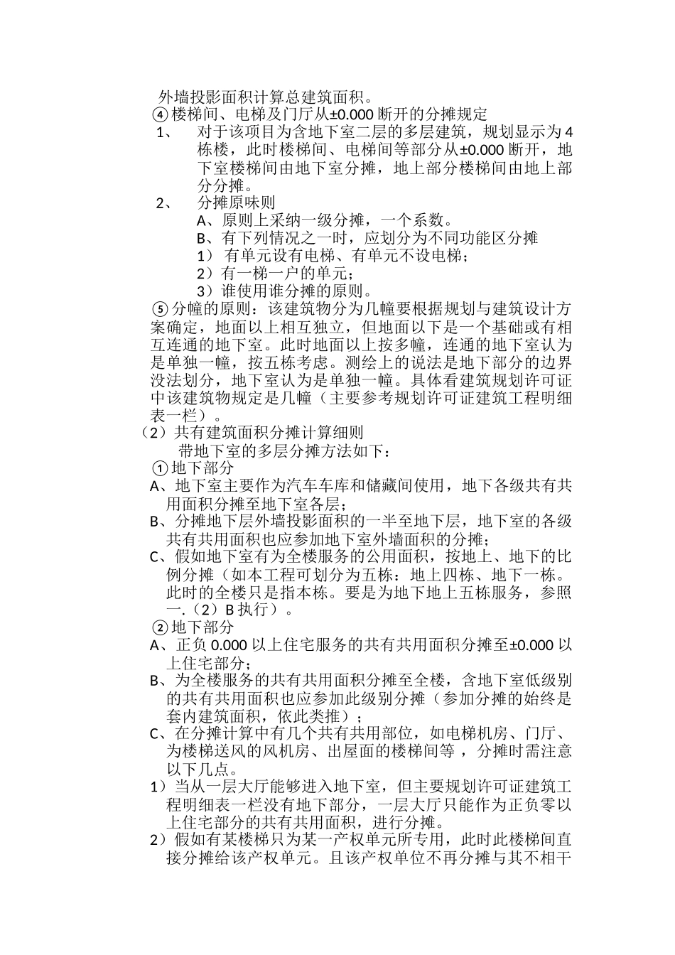 中盟金融街共有建筑面积分摊标准_第2页