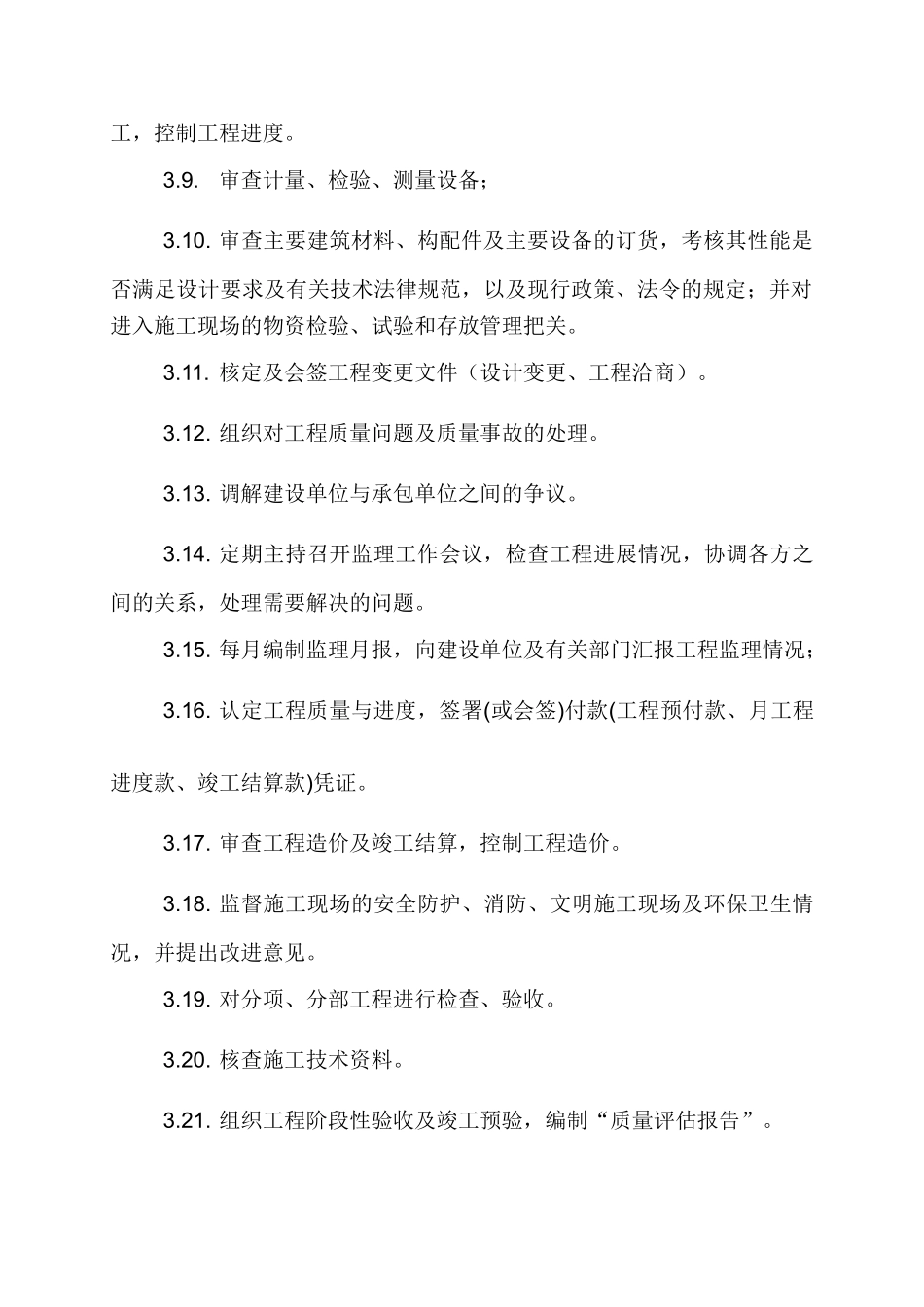 中盛航空工程监理公司施工监理交底_第3页