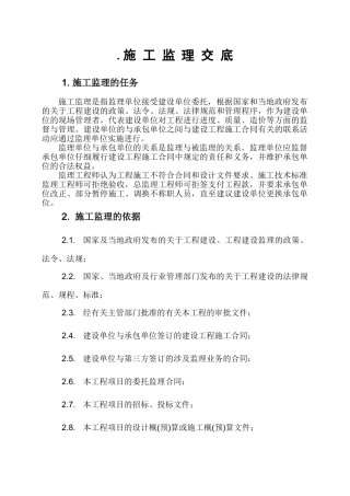 中盛航空工程监理公司施工监理交底