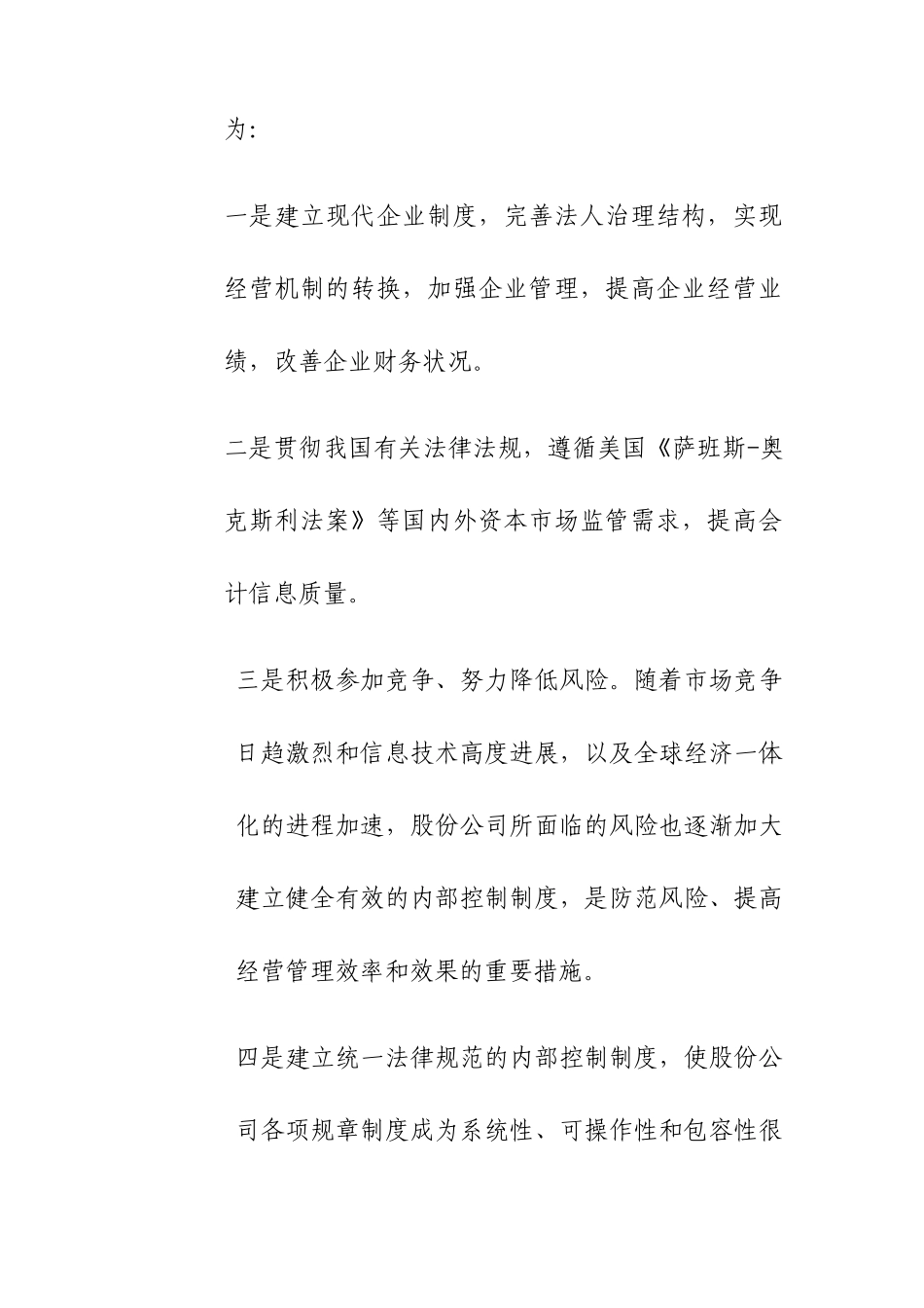 中石化全套内部控制系统制度内部控制管理体系文件_第2页