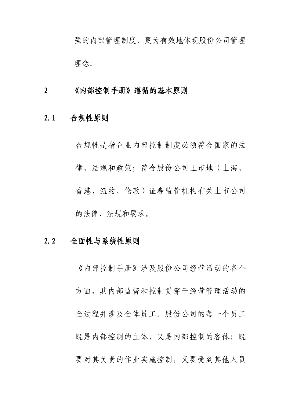 中石化全套内部控制系统制度内部控制管理体系文件_第3页