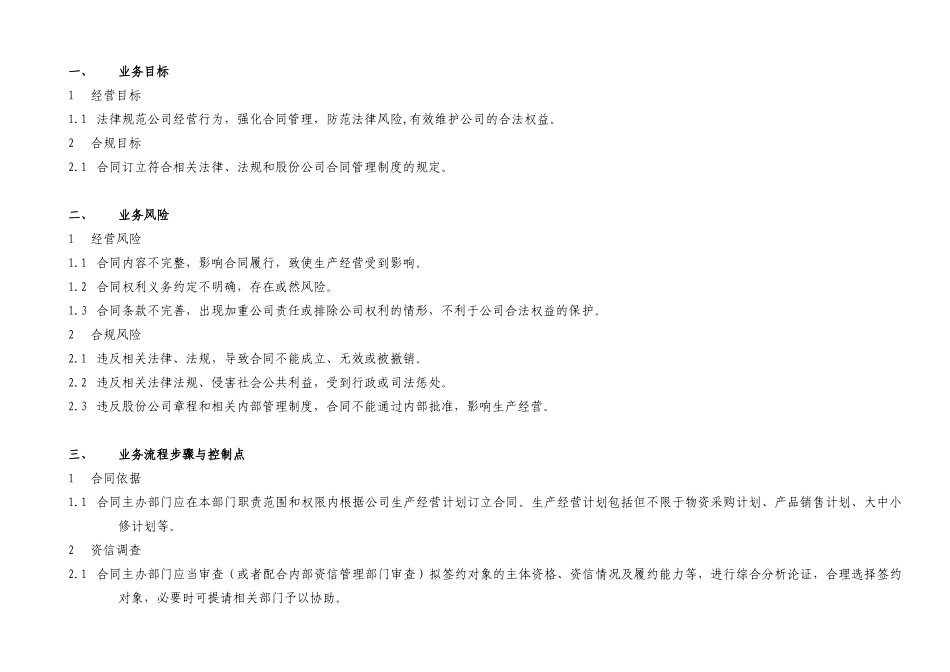 中石化全套内部控制系统制度合同管理体系文件_第3页