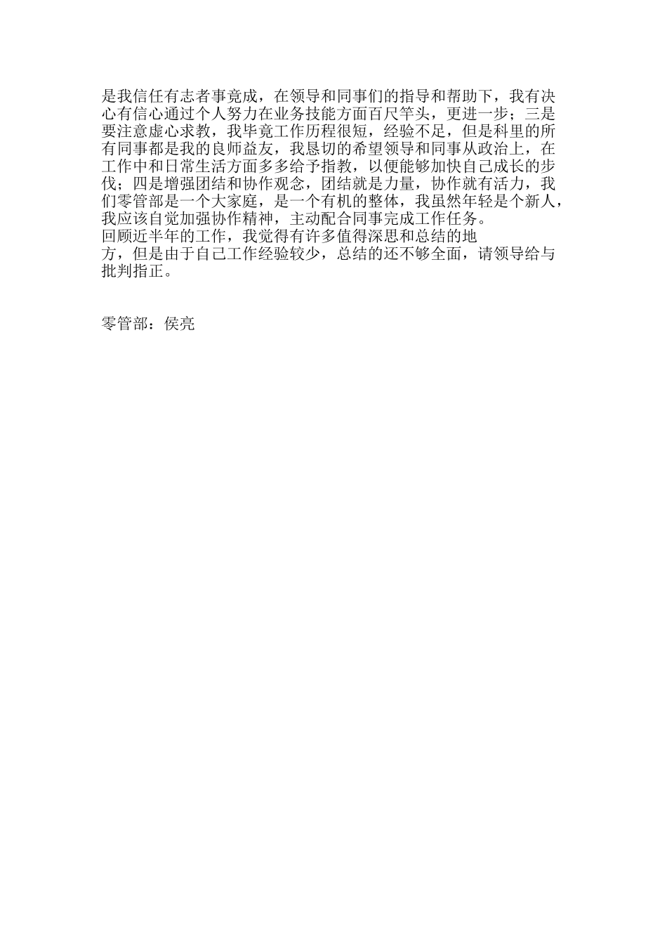 中石化员工个人总结_第2页