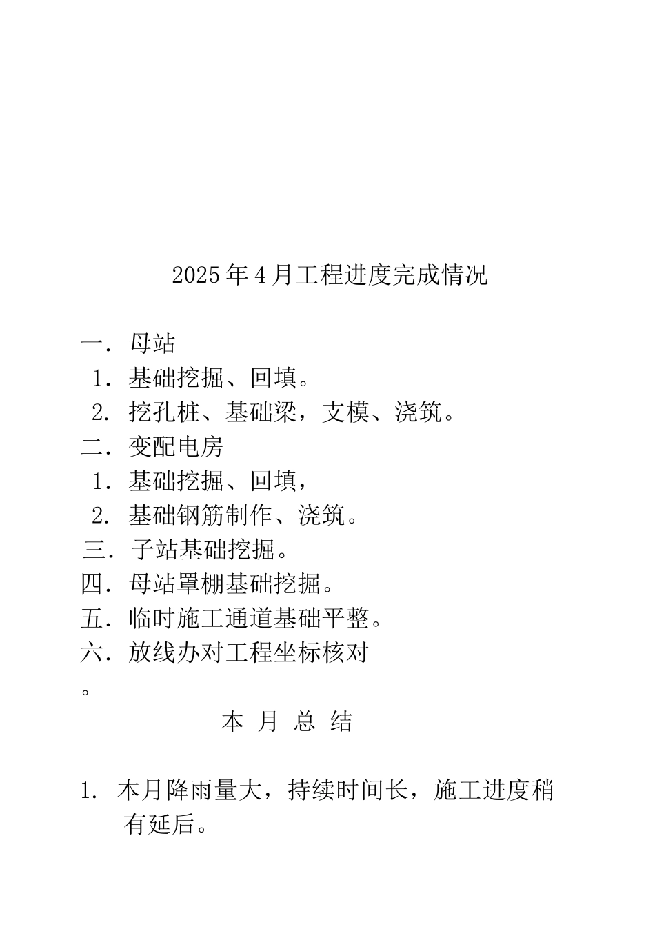 中石化长寿CNG加气母站工程监理月报_第2页