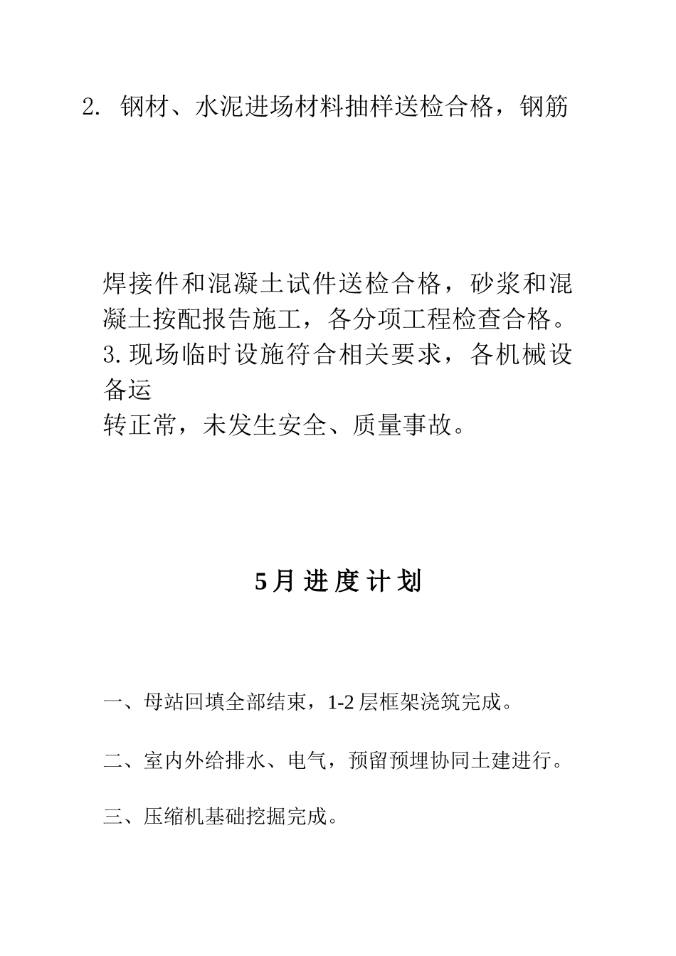 中石化长寿CNG加气母站工程监理月报_第3页